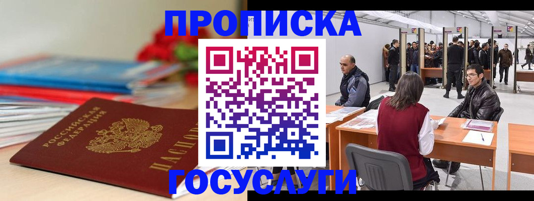 прописка законно в Саранске