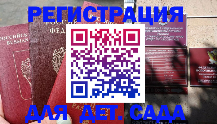 прописка ребенка в Саранске