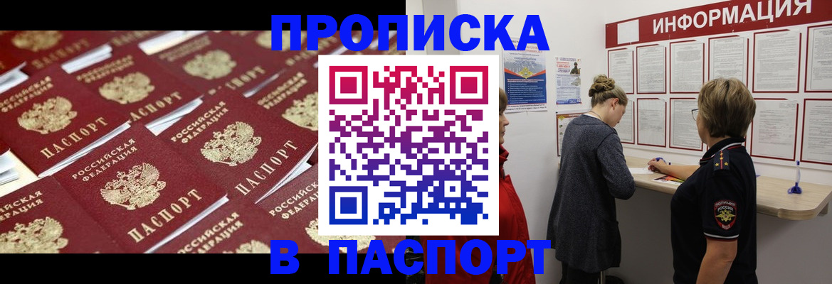 прописка для военкомата в Саранске