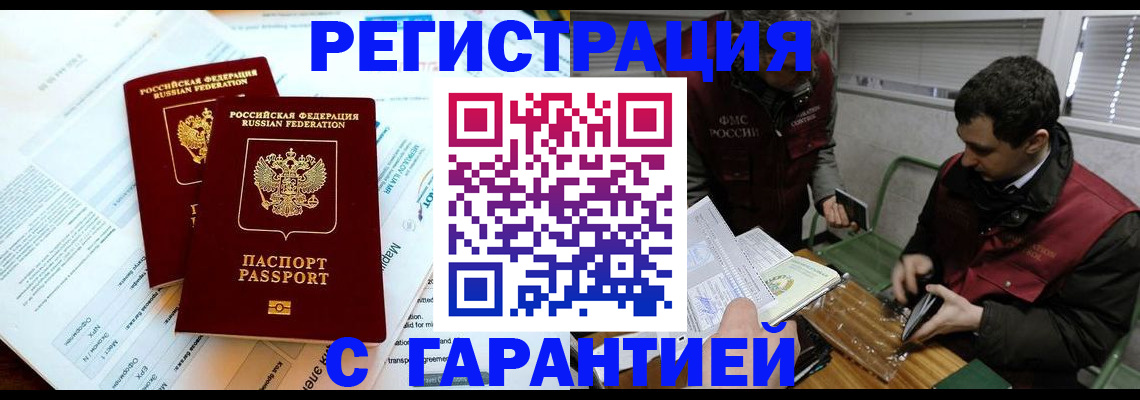 временная регистрация поиск в Саранске