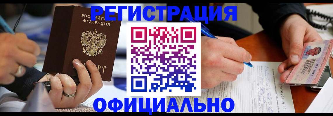 регистрация в Саранске