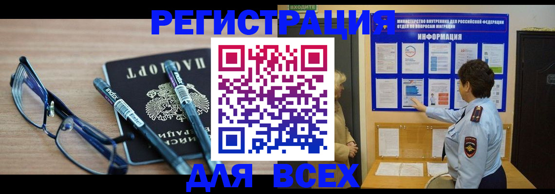 временная регистрация купить в Саранске